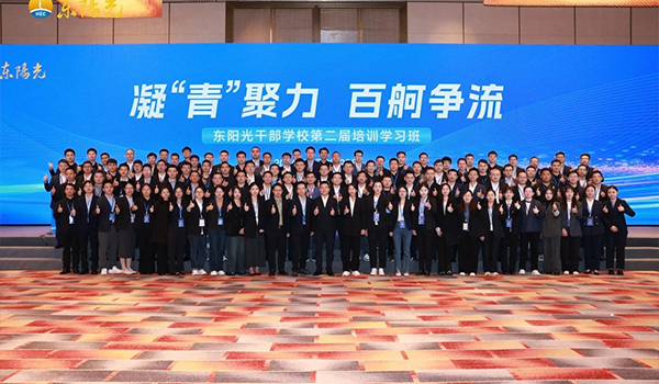 凝“青”聚力，百舸爭流 | 東陽光干部學(xué)校2024年第二屆培訓(xùn)學(xué)習(xí)班圓滿結(jié)束