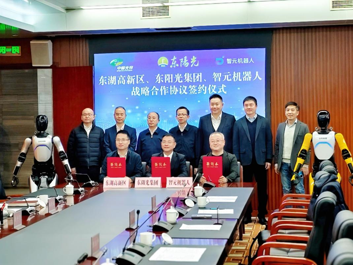 光谷東智官宣！東陽光&智元&光谷，攜手為具身智能聚勢賦能